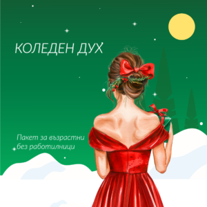 Пакет Малки Коледни Ръчички / Декорация на коледни играчки 4 Коледен дух